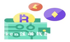 uimToken注册钱包教程视频/u