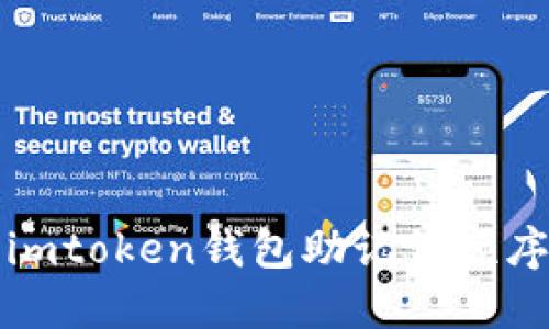 ImToken钱包助记词顺序的重要性及相关问题解析