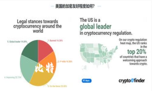 比特币虚拟钱包——了解、设置与使用指南