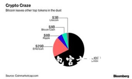 imToken钱包官方下载通道