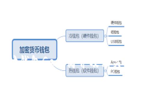 以太坊钱包Geth简介及相关问题解析