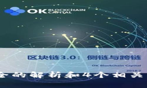 imToken2.0是安全的？关于imToken2.0是否安全的解析和4个相关的关键词：imToken2.0，安全，币安，加密货币钱包