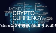 在imToken2.0中转账，交易多久能够完成