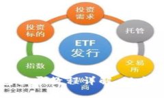 易语言以太坊钱包登录教程详解，以太坊、钱包