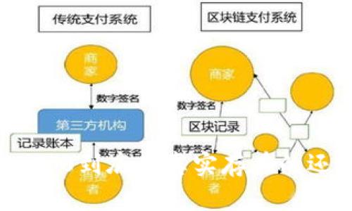 imToken2.0到底是真实存在的还是谣言？