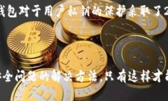 imtoken钱包地址是否安全？imtoken钱包,地址,安全