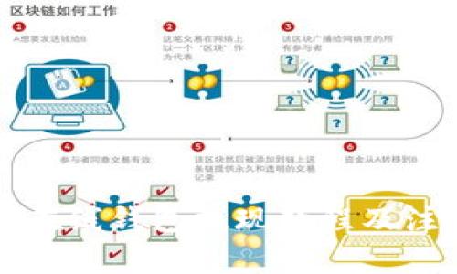 比特币在线钱包提现教程及注意事项