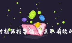 如何避免imtoken2.0病毒攻击imtoken2.0、病毒攻击、区
