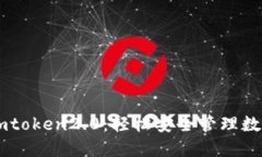 下载imtoken2.0：轻松安全管理数字货币