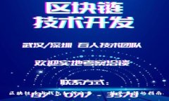 区块链币与钱包如何交易——简单易懂的指南