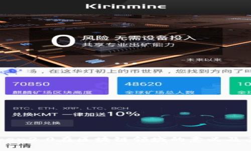 了解imToken2.0在区块链领域的意义及其命名含义