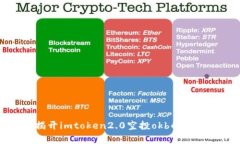 揭开imtoken2.0空投okb的真相