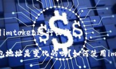 化的吗？如何使用imtoken进行收款？imtoken收款钱包