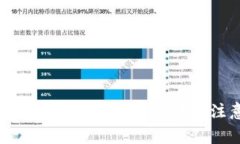 区块链钱包私钥的使用方法及注意事项