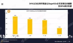 公信链钱包转账指南：如何将公信链钱包转账到