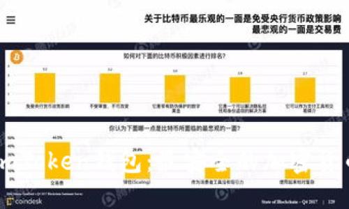 了解imToken钱包：最安全的加密货币钱包