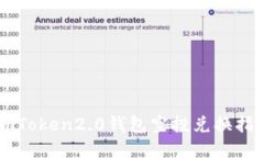 imToken2.0钱包空投兑换指南