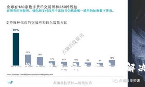 imToken钱包滑点问题解析及解决方案