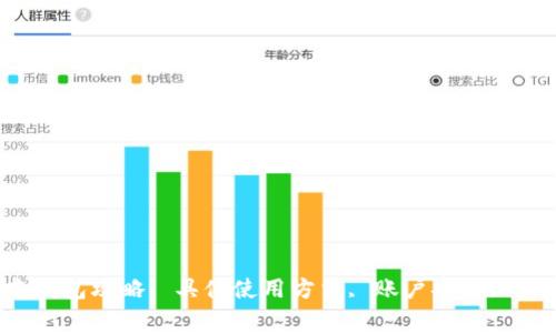 包攻略与问题解答

ImToken2.01.0版本钱包攻略: 具体使用方法, 账户安全, 交易操作/guanjianci