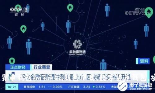 如何下载imToken钱包？安全实用的数字货币钱包imToken钱包下载，数字货币钱包，安全下载钱包，数字货币保护/guanjianci