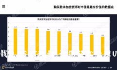 imToken2.0钱包USDT教程：让您轻松管理USDT数字资产