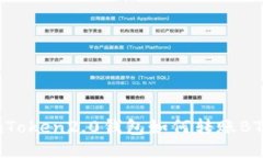 imToken2.0钱包如何转账BTC？