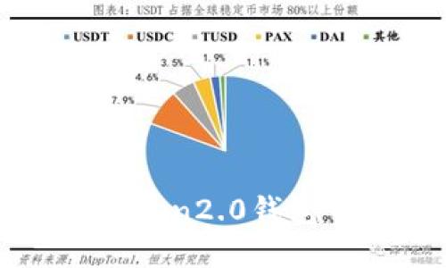 如何在imToken2.0钱包中找回密码