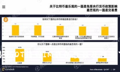 欧易USDT转到IM钱包教程及注意事项