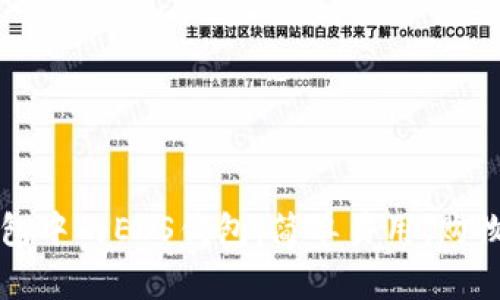 IM钱包中的EOS钱包：简单易用、购物便捷