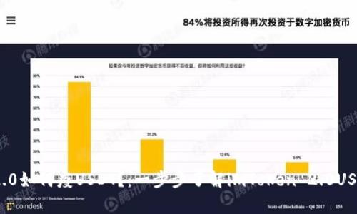 imToken 2.0如何瘦USDT？：一步步了解imToken 2.0USDT存储方法