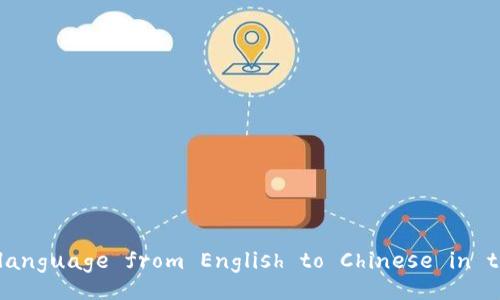 How to change the language from English to Chinese in the Little Fox Wallet