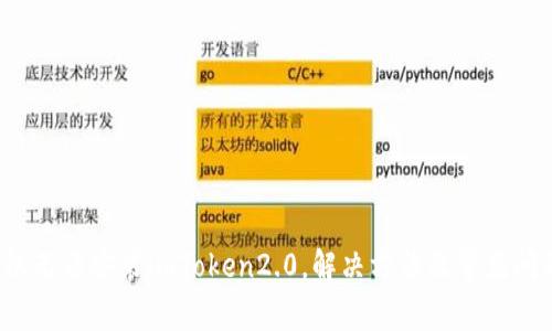 Huawei手机无法安装imToken2.0，解决方法及常见问题解决方案