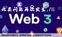 如何管理比特币钱包——一步一步带你完成多人