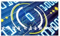 IM2.0发布代币，开启全新加密货币时代