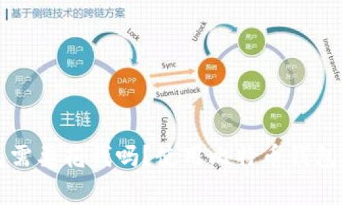 比特币钱包需要花钱吗？使用比特币钱包的注意事项