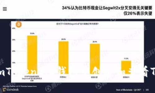 如何在imToken2.0钱包中创建和查看TRX地址？