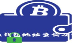 imToken钱包地址查询及使用方法