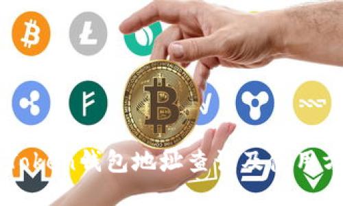 imToken钱包地址查询及使用方法