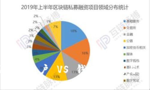 区块链账户 VS 钱包：区别与联系