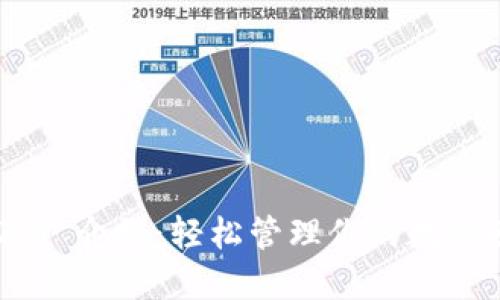 IM2.0 介绍：轻松管理你的数字财产