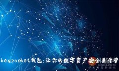 Tokenpocket钱包：让你的数字资产安全易于管理