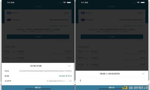 imtoken2.0钱包上的eth买卖，方便快捷的数字货币交易 