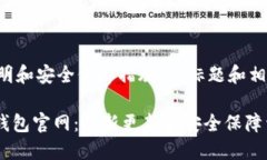 重更新说明和安全保障措施，的标题和相关关键