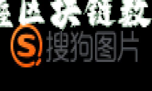 安卓ImToken下载：掌握区块链数字资产钱包的最佳选择