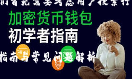 在创建一个的以及关键词之前，我们首先需要考虑用户搜索行为，以及他们在寻找什么样的信息。

### 

如何找到Tokenim的推广码？详细指南与常见问题解析