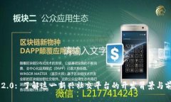 IM2.0: 了解这一新兴社交平台的开发背景与前景