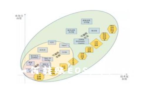 imToken 2.0如何转账EOS：详细指南与操作步骤