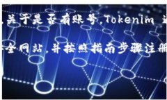 截至我最后的更新（2023年10月），Tokenim 是一个用