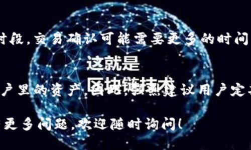 biao ti如何使用IM 2.0钱包收取ETC：全面指南/biao ti
IM 2.0钱包, 收取ETC, 数字货币钱包/guanjianci

随着区块链技术的迅速发展，越来越多的用户开始关注数字货币的使用和储存。IM 2.0钱包作为一款集成了多种数字货币的电子钱包，因其安全性和便利度受到了广泛的欢迎。本篇文章将详细介绍如何使用IM 2.0钱包来收取以太坊经典（ETC），并解答用户在使用过程中的常见问题。

什么是IM 2.0钱包？
IM 2.0钱包是一款现代化的数字货币钱包，支持多种主流数字货币存储和转账功能。它的用户界面友好，操作简单，适合各种层次的用户。IM 2.0钱包提供了高度的安全性，包括双重认证和冷存储选项，以保障用户的数字资产安全。同时，该钱包还支持快速的交易确认，用户可以在几分钟内完成交易。

什么是以太坊经典（ETC）？
以太坊经典（ETC）是以太坊区块链的一个分支，始于2016年。它的出现源于