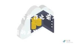 注意：以下内容仅供参考，请在进行任何操作之